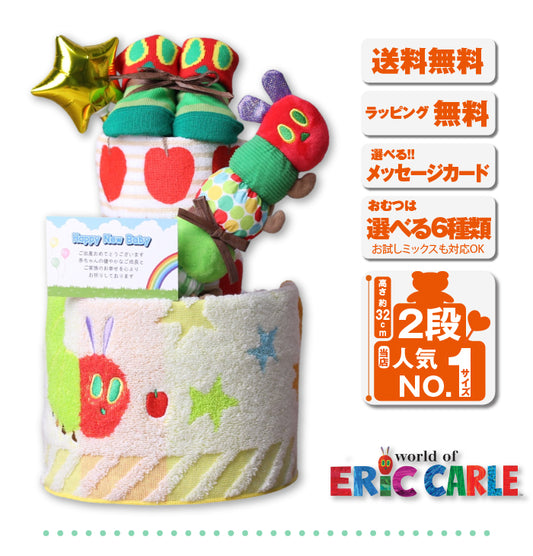 はらぺこあおむし 出産祝い おむつケーキ 2段 にぎにぎラトル ベビーソックス 女の子 男の子 キャラクターギフト ベビーシャワー用
