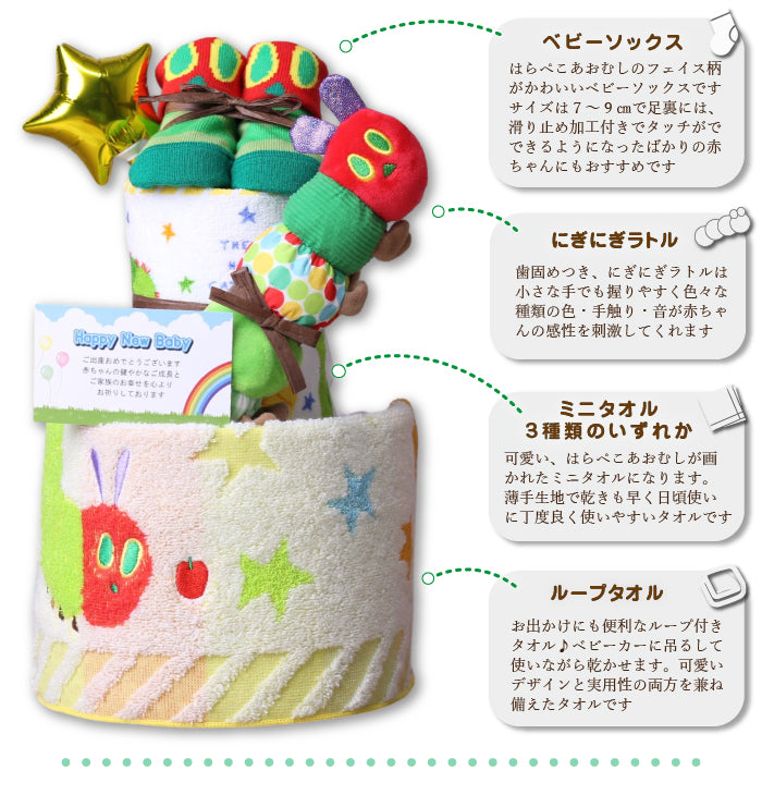 はらぺこあおむし 出産祝い おむつケーキ 2段 にぎにぎラトル ベビーソックス 女の子 男の子 キャラクターギフト ベビーシャワー用