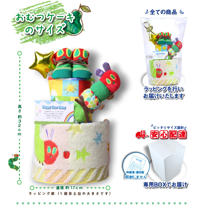 はらぺこあおむし 出産祝い おむつケーキ 2段 にぎにぎラトル ベビーソックス 女の子 男の子 キャラクターギフト ベビーシャワー用